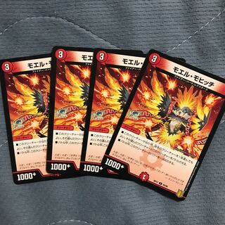 モエル・モヒッチ C-foil