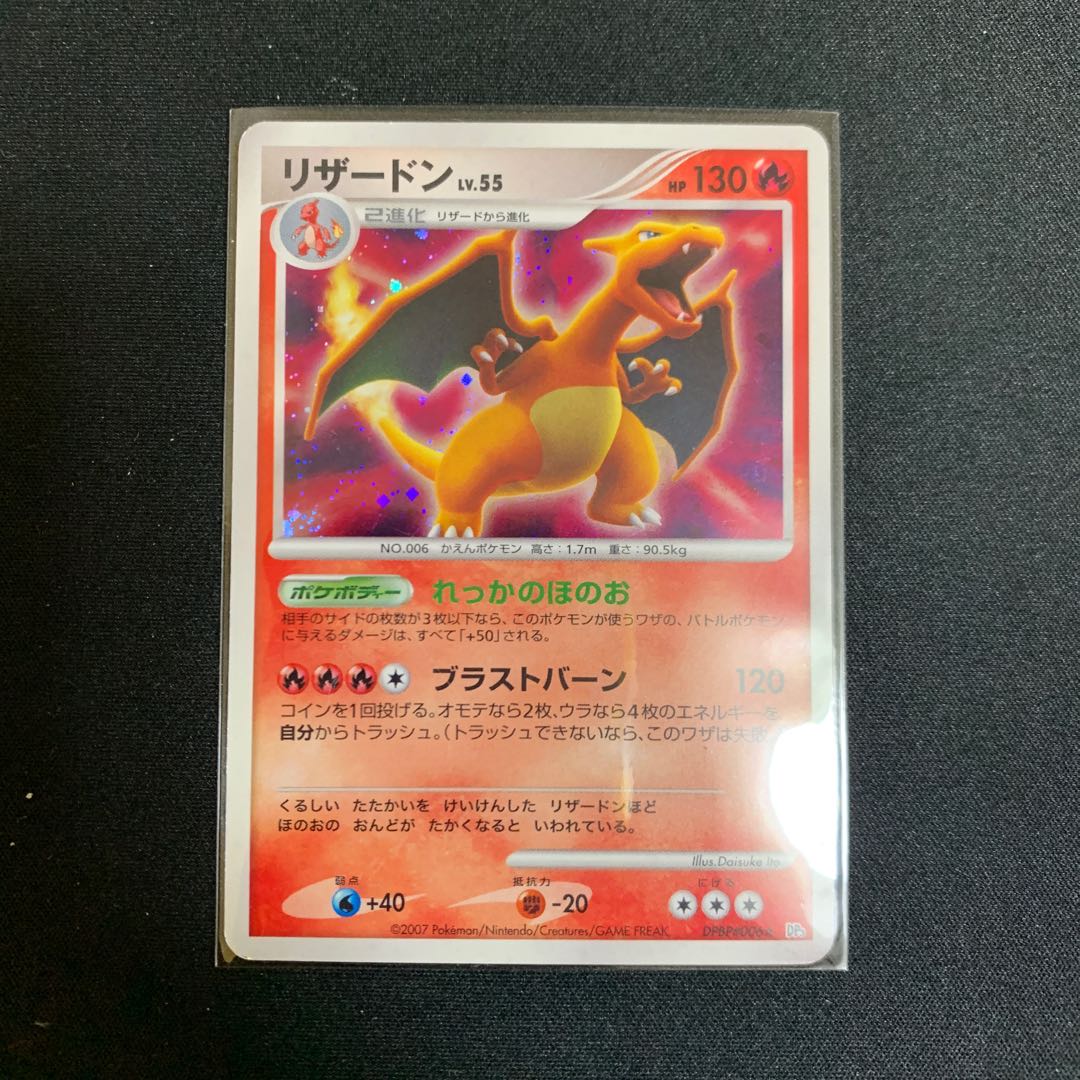 リザードンLv.55 1枚
