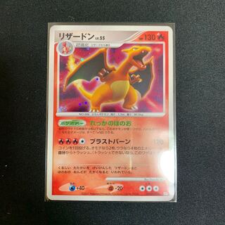 リザードンLv.55 1枚