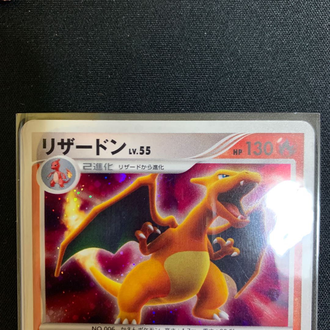 リザードンLv.55 1枚