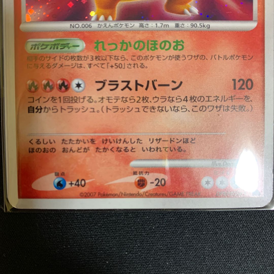 リザードンLv.55 1枚