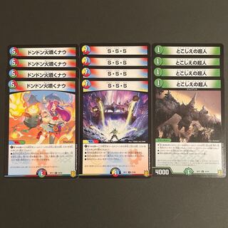 ドンドン火噴くナウ      S・S・S     とこしえの超人