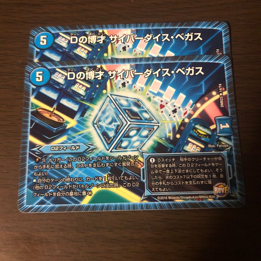 Dの博才 サイバー・ダイスベガス