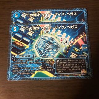 Dの博才 サイバー・ダイスベガス