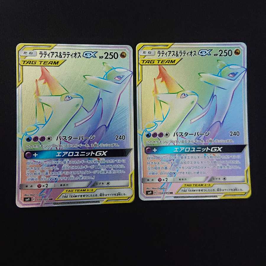 ラティアス＆ラティオスGX HR