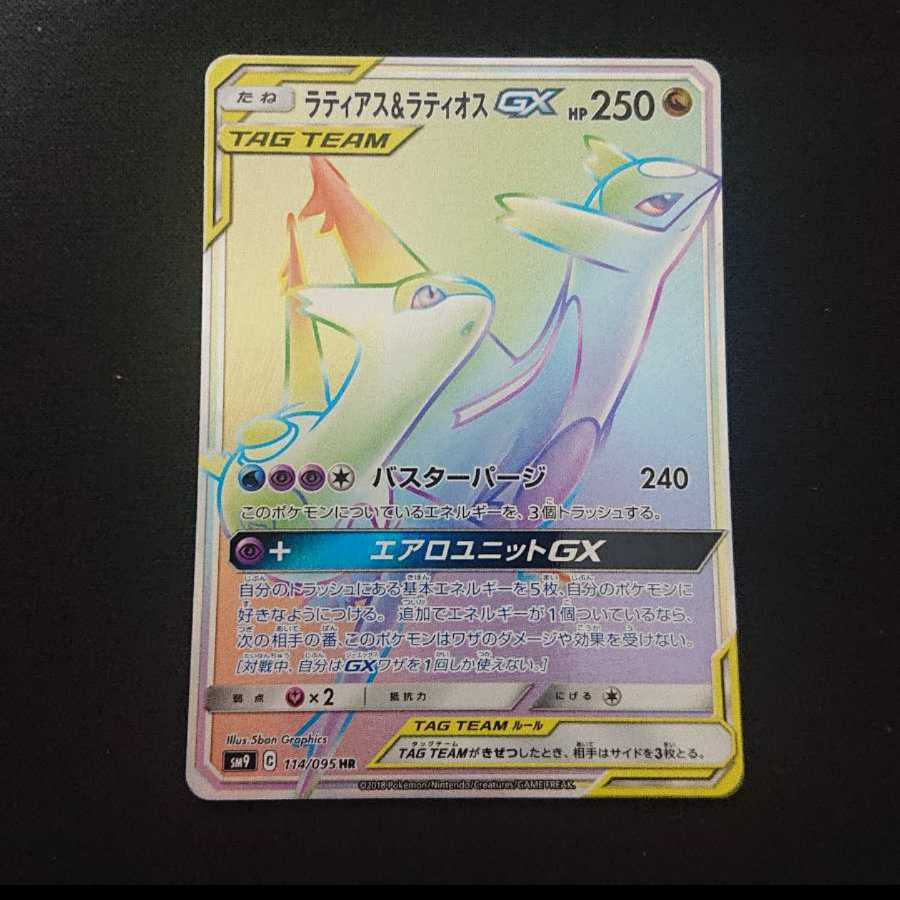 ラティアス＆ラティオスGX HR