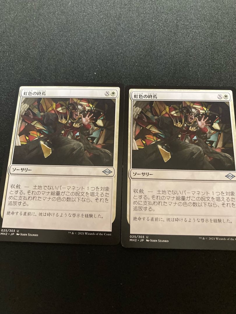 虹色の終焉　2枚