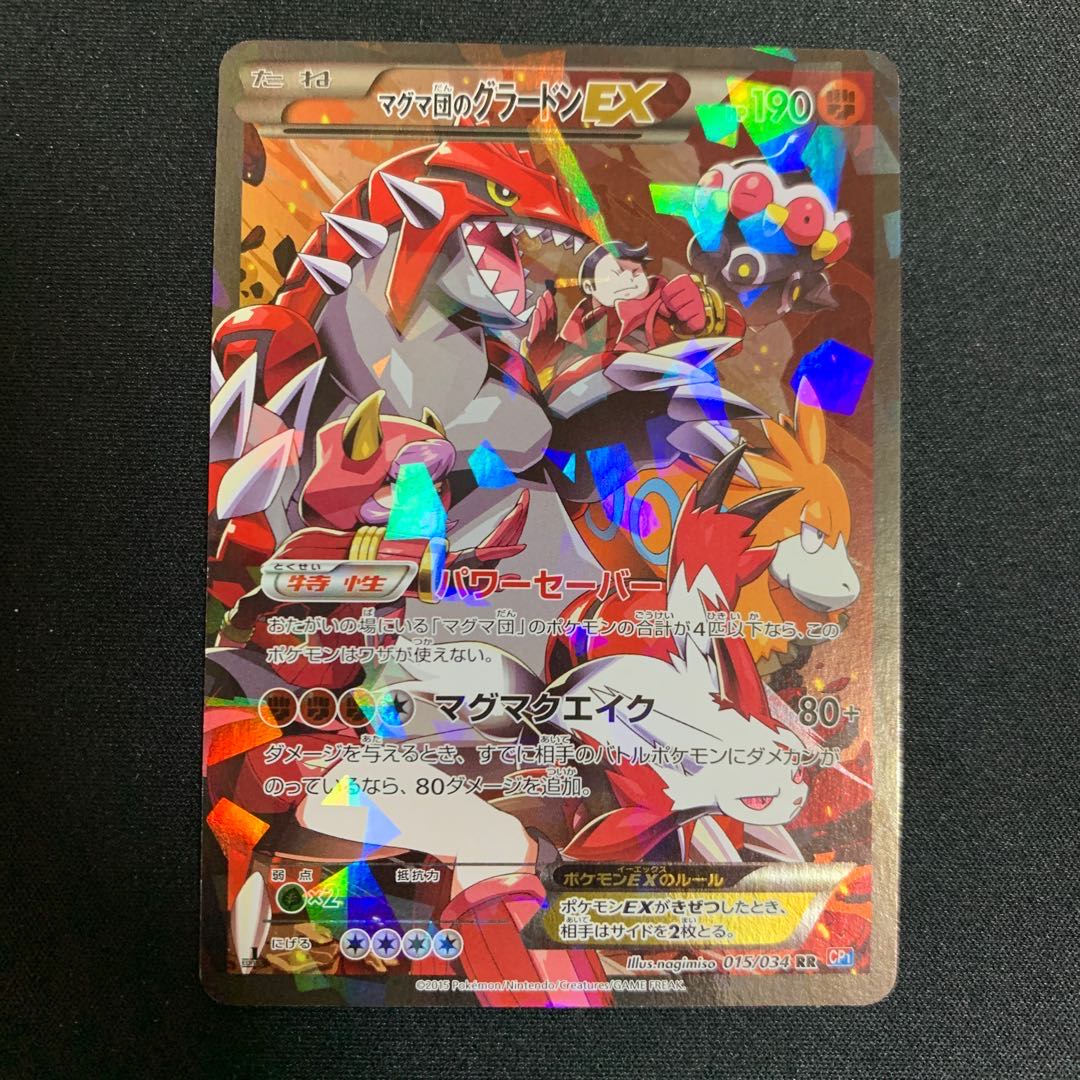 【おまけ付き！】マグマ団のグラードンEX