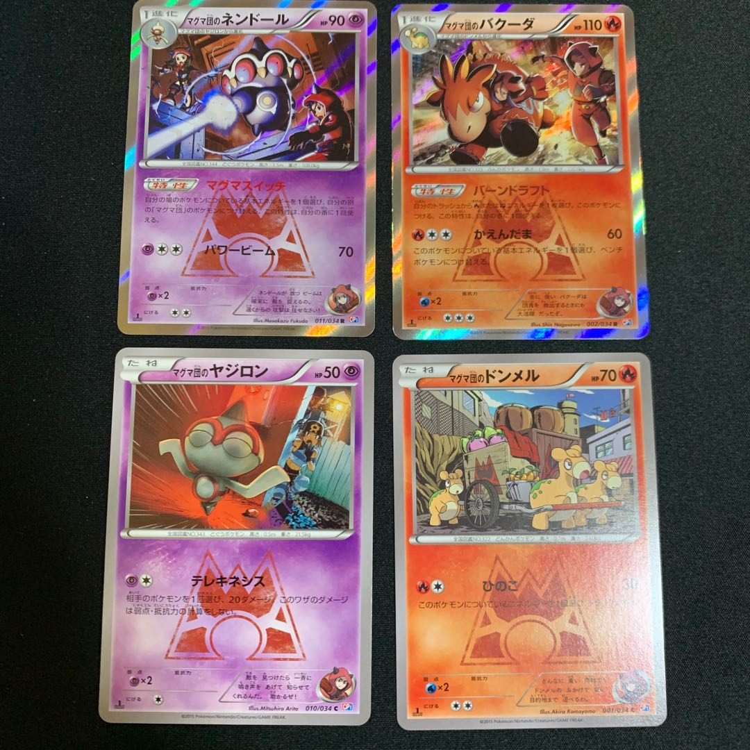 【おまけ付き！】マグマ団のグラードンEX