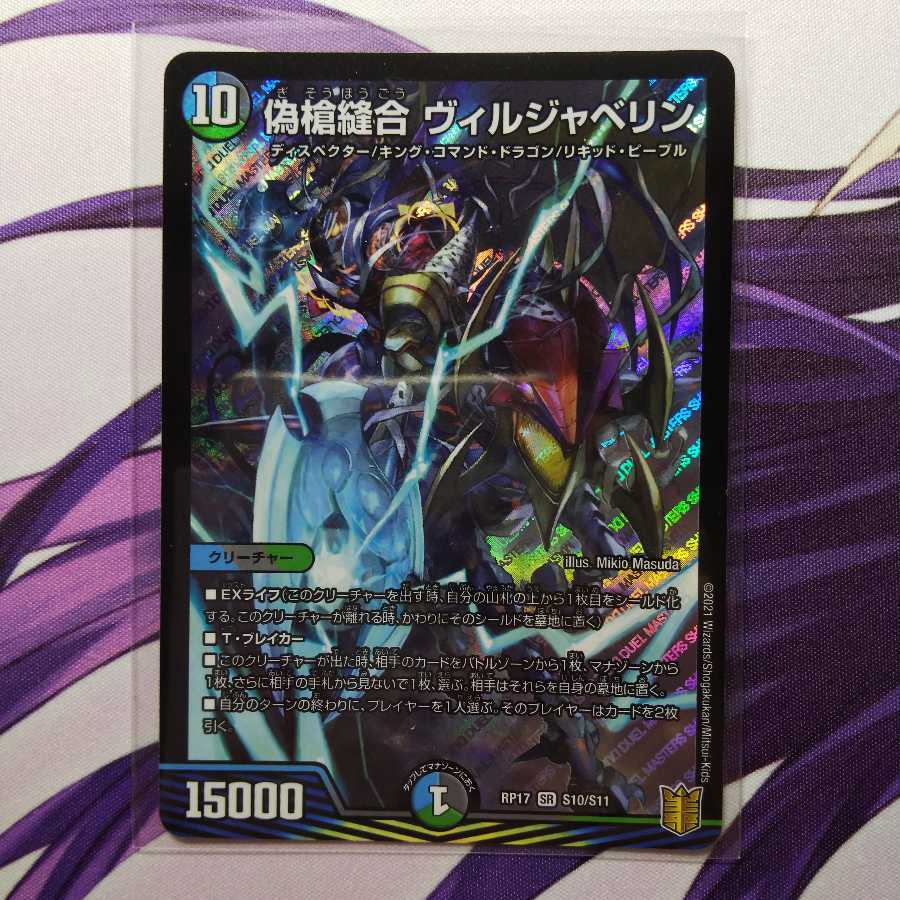 偽槍縫合 ヴィルジャベリン