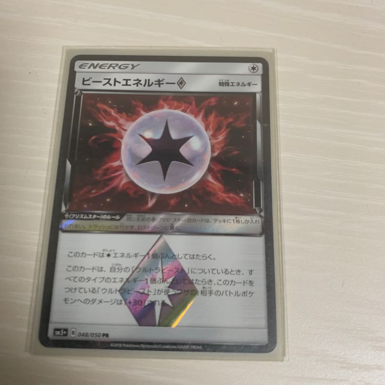 ビーストエネルギー