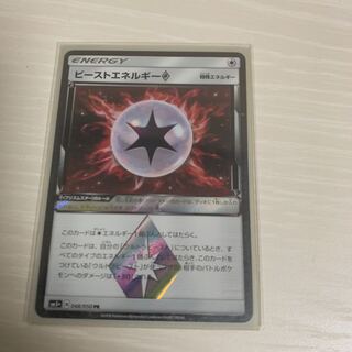 ビーストエネルギー