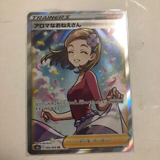 アロマなおねえさん SR