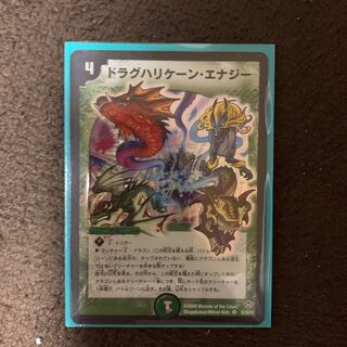 ドラグハリケーン・エナジー