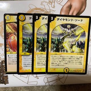 ダイヤモンドソード4枚