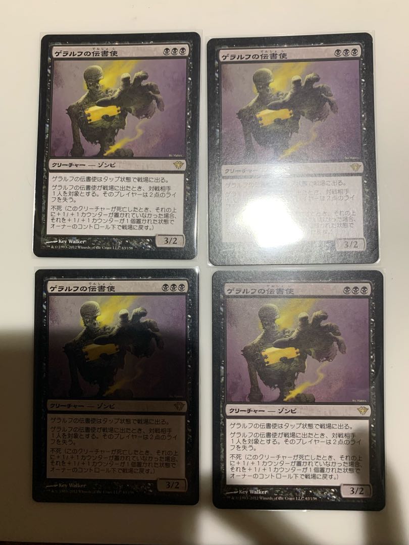 ゲラルフの伝書使 レア　MTG 4枚　日本語