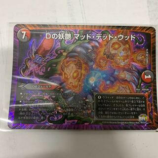 Dの妖艶マッドデッドウッド 1枚