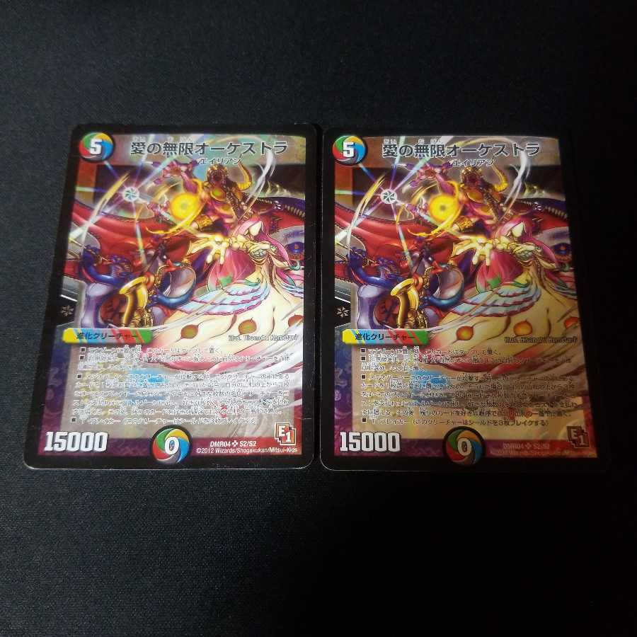 愛の無限オーケストラ 2枚