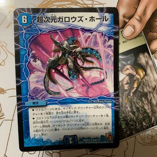 超次元ガロウズホール