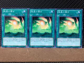 【ぽぽたん】遊戯王 4517 極星の輝き 3枚 ノーマル
