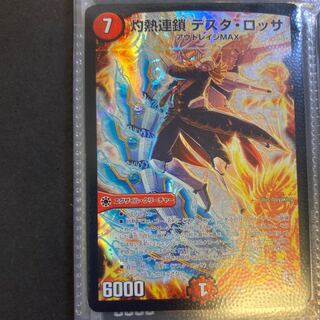 灼熱連鎖 テスタ・ロッサ　