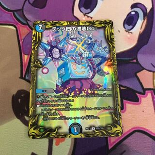 テック団の波壊Go!(20thレア仕様)