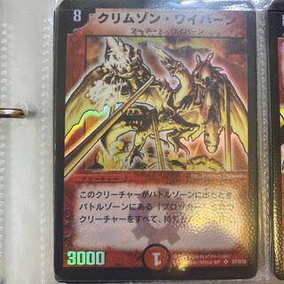 クリムゾン・ワイバーン