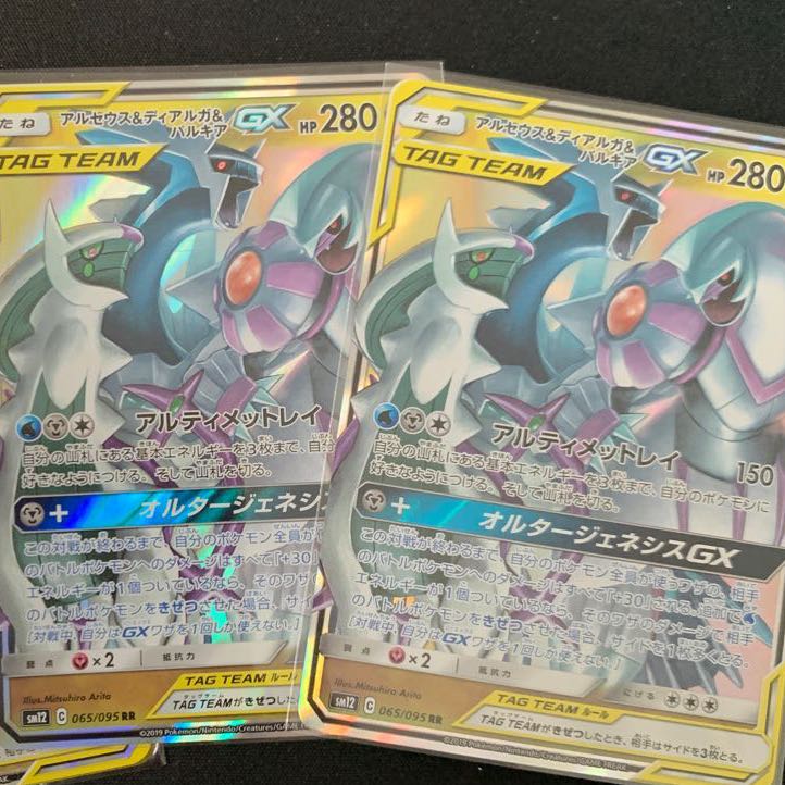 アルセウス&ディアルガ&パルキアGX RR