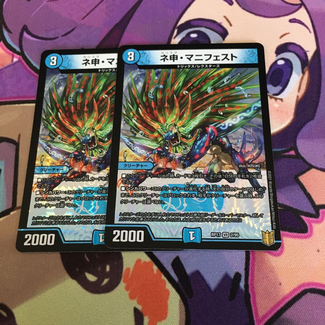 ネ申・マニフェスト