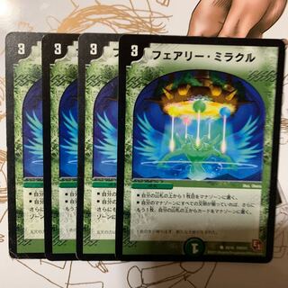 フェアリーミラクル4枚