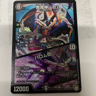 悪魔神バロム 1枚