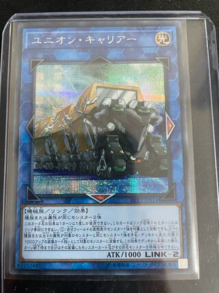 【即日発送】ユニオン・キャリアー シークレットレア