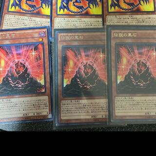 伝説の黒石 3枚セット