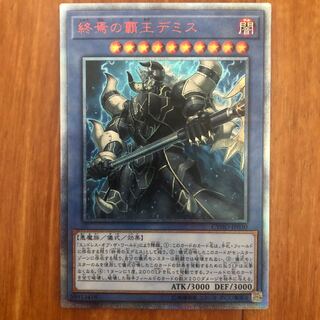 終焉の覇王デミス 20thシークレットレア