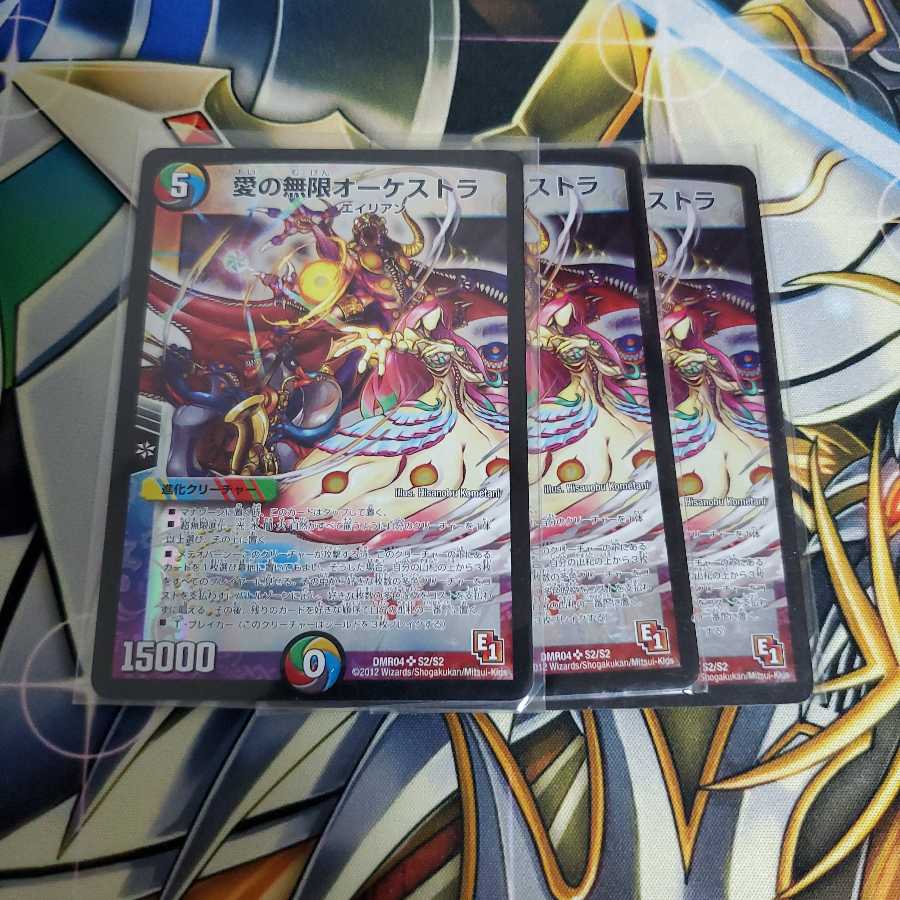 愛の無限オーケストラ SR