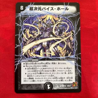 超次元バイス・ホール