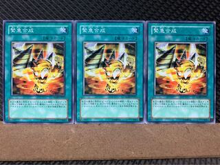 [Popotan] Yu-Gi-Oh! 4335 Urgent Synthesis 3 pieces Normal