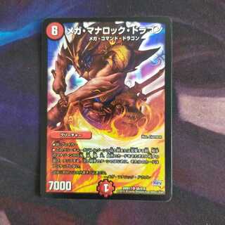 メガ・マナロック・ドラゴン SR