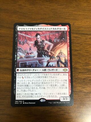 MTG モダンホライゾン2 アスモラノマルディカダイスティナカルダカール　日本語