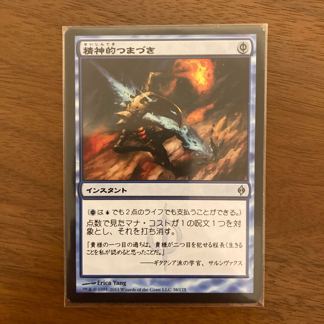 精神的つまづき