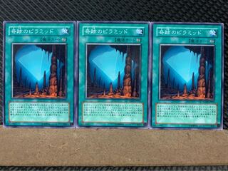 【ぽぽたん】遊戯王 4051 奇跡のピラミッド 3枚 ノーマル