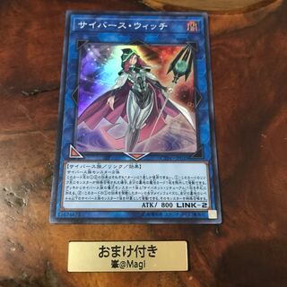 サイバース・ウィッチ スーパーレア