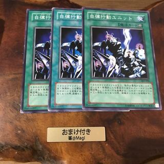 自律行動ユニット ノーマル