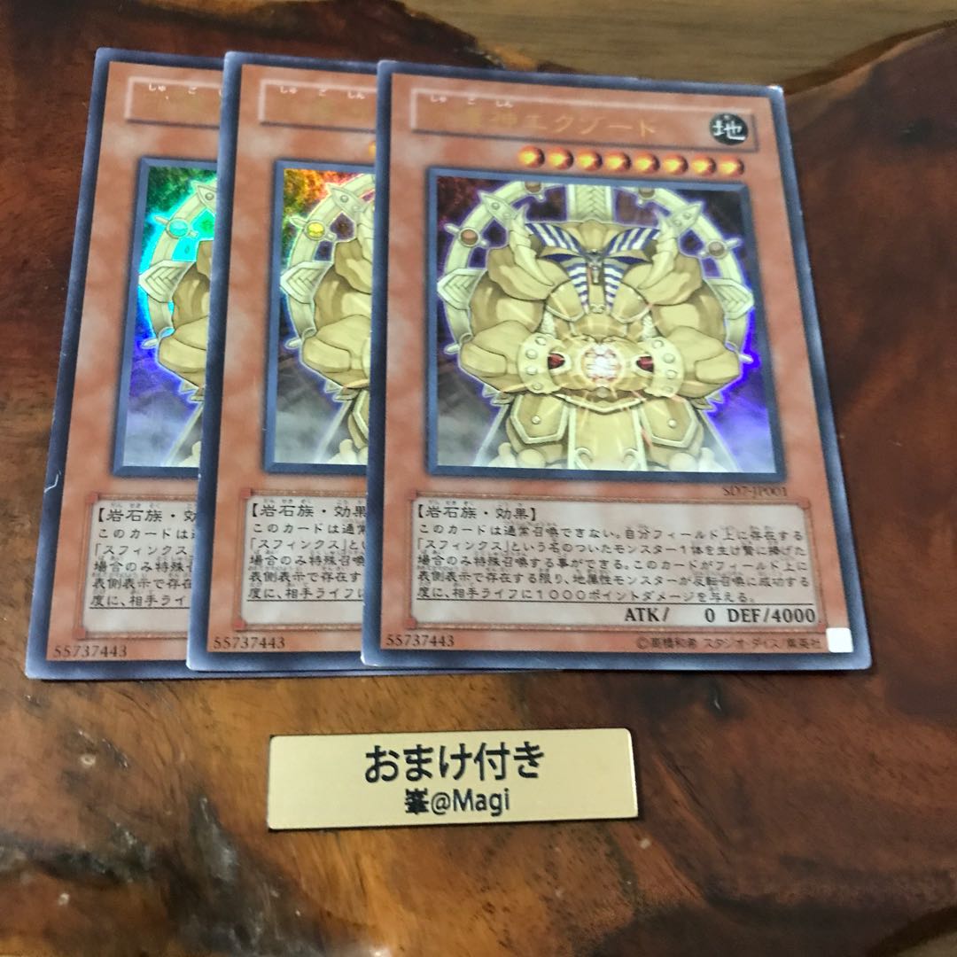 守護神エクゾード ウルトラレア