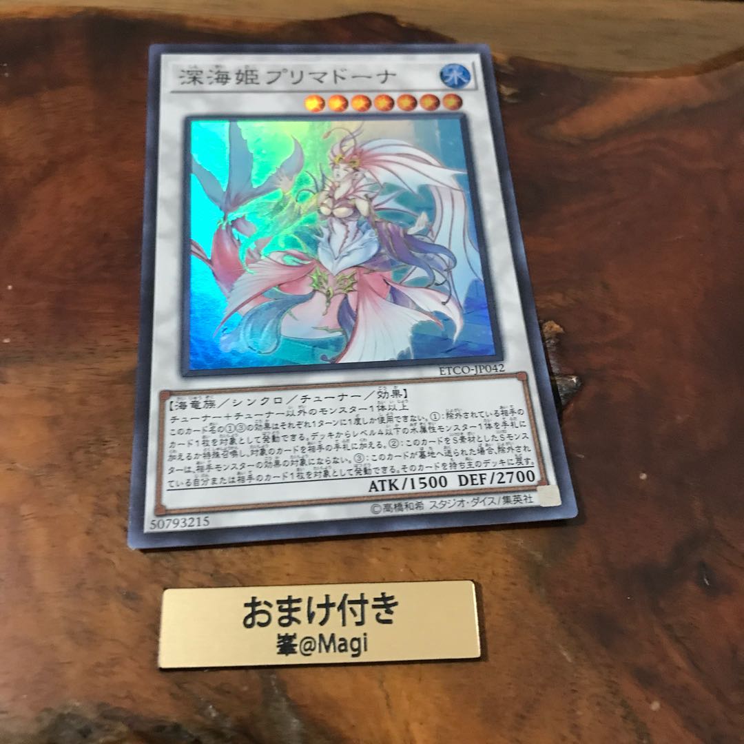 深海姫プリマドーナ スーパーレア 他2枚