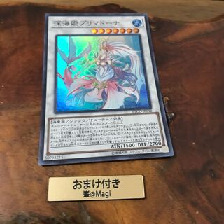 深海姫プリマドーナ スーパーレア　他2枚