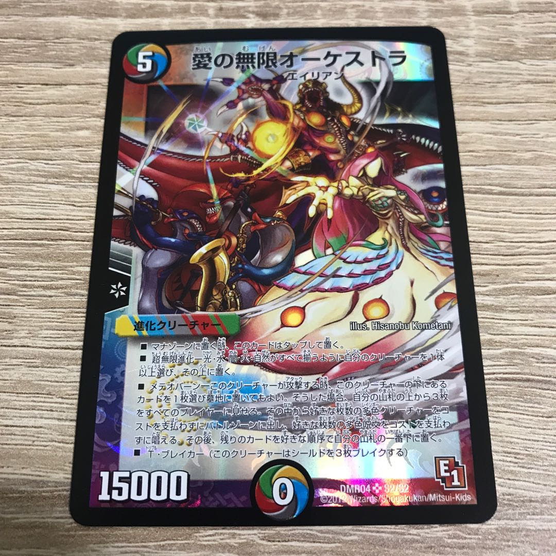 【出品時最安値】愛の無限オーケストラ SR