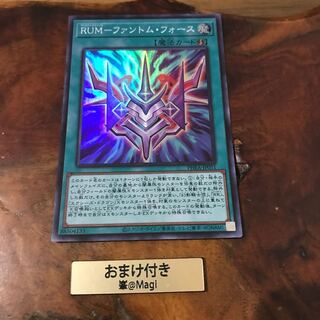 RUM-ファントム・フォース スーパーレア