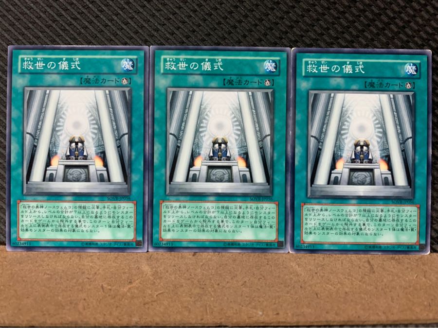 [Popotan] Yu-Gi-Oh! 6873 Ritual of Grace, 3 pieces, normal
