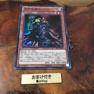 冥帝従騎エイドス スーパーレア